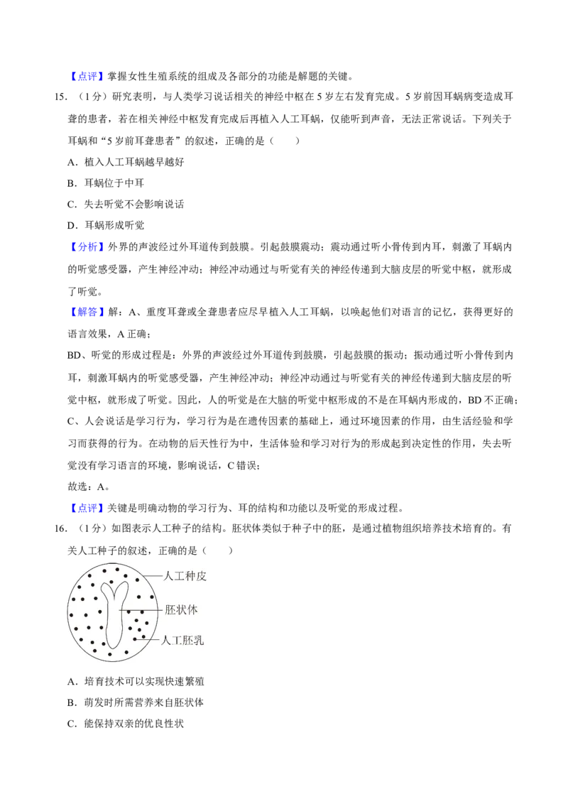 2024年陕西省中考生物真题（解析卷）_陕西_6.陕西中考生物（2016-2025）
