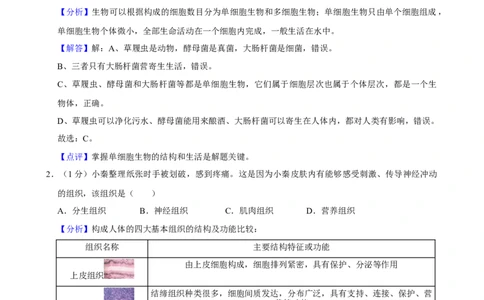 2024年陕西省中考生物真题（解析卷）_陕西_6.陕西中考生物（2016-2025）