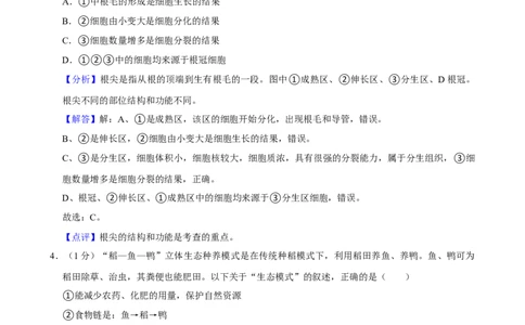 2024年陕西省中考生物真题（解析卷）_陕西_6.陕西中考生物（2016-2025）