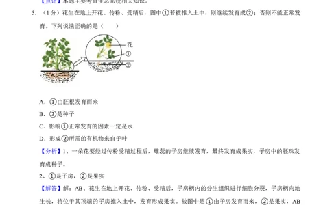 2024年陕西省中考生物真题（解析卷）_陕西_6.陕西中考生物（2016-2025）