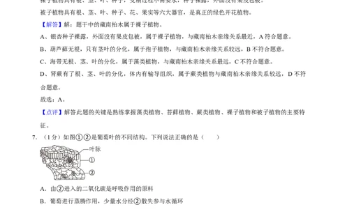 2024年陕西省中考生物真题（解析卷）_陕西_6.陕西中考生物（2016-2025）