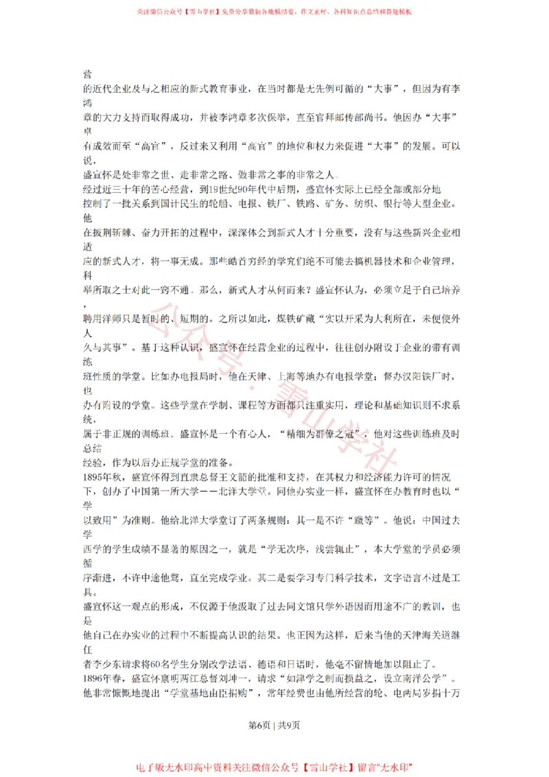 2008年高考语文试卷（新课标）（海南宁夏）（空白卷）_高考历年真题_08-24全国高考真题（无水印）_新&middot;PDF版2008-2024&middot;高考语文真题_版本1：语文（按试卷类型分类）2008-2024