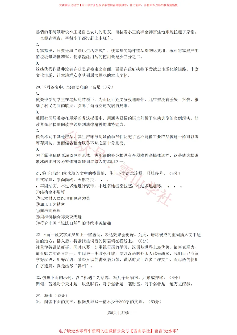 2008年高考语文试卷（新课标）（海南宁夏）（空白卷）_高考历年真题_08-24全国高考真题（无水印）_新&middot;PDF版2008-2024&middot;高考语文真题_版本1：语文（按试卷类型分类）2008-2024