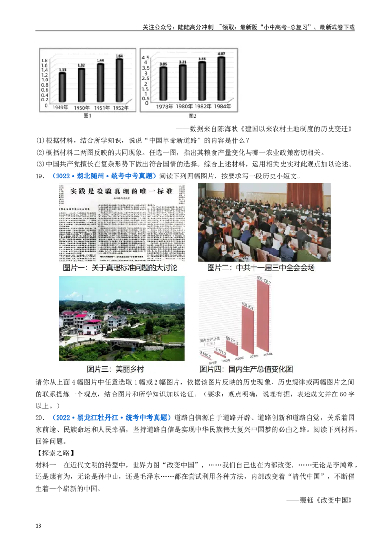 第7课伟大的历史转折（原卷版）_02中考总复习（2026版更新中）_06-历史-中考总复习_2024年中考复习资料_专项复习资料_完三年（2021-2023）中考历史真题分项汇编（全国通用）
