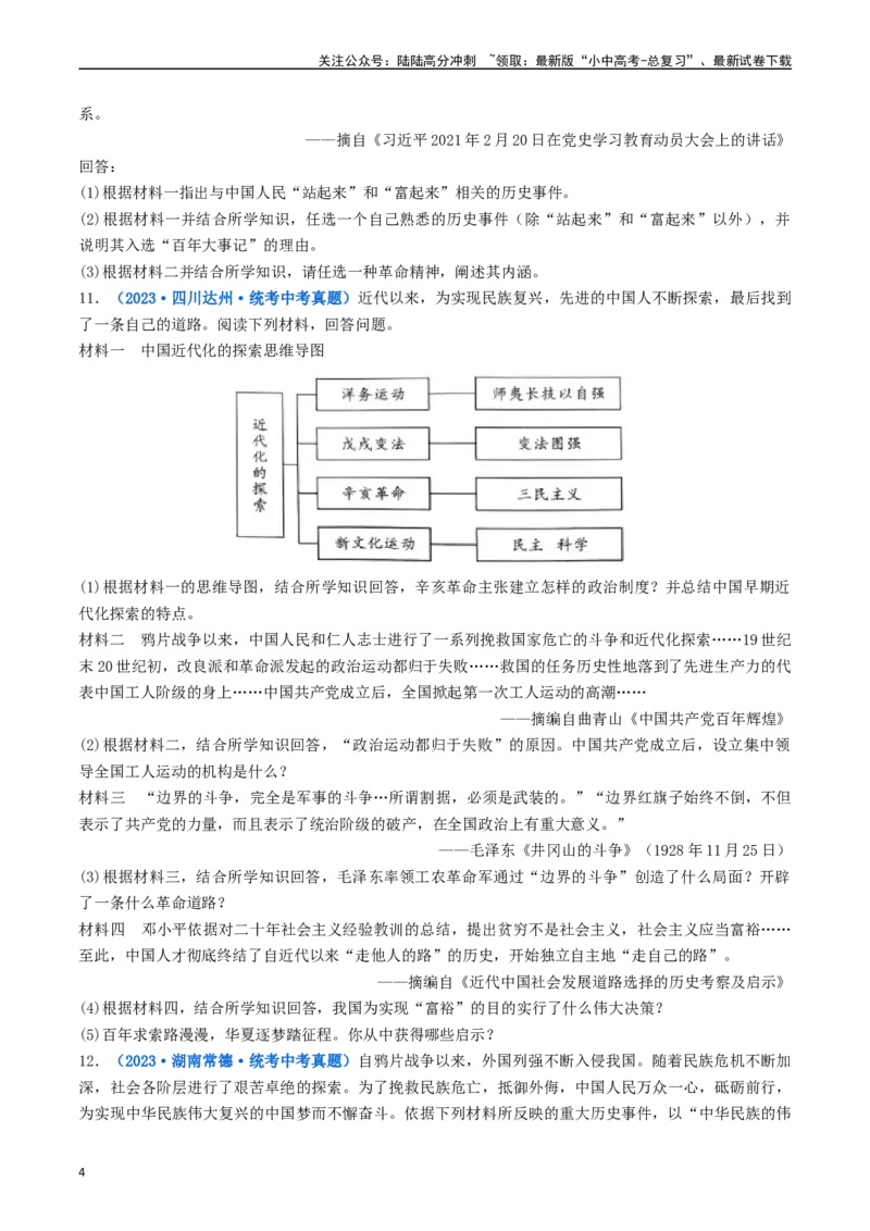 第7课伟大的历史转折（原卷版）_02中考总复习（2026版更新中）_06-历史-中考总复习_2024年中考复习资料_专项复习资料_完三年（2021-2023）中考历史真题分项汇编（全国通用）