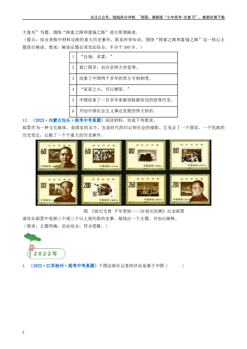 第7课伟大的历史转折（原卷版）_02中考总复习（2026版更新中）_06-历史-中考总复习_2024年中考复习资料_专项复习资料_完三年（2021-2023）中考历史真题分项汇编（全国通用）