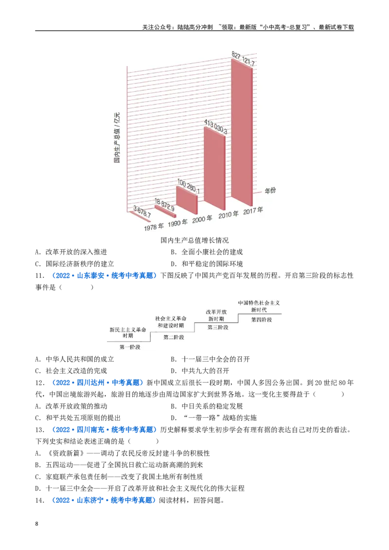第7课伟大的历史转折（原卷版）_02中考总复习（2026版更新中）_06-历史-中考总复习_2024年中考复习资料_专项复习资料_完三年（2021-2023）中考历史真题分项汇编（全国通用）