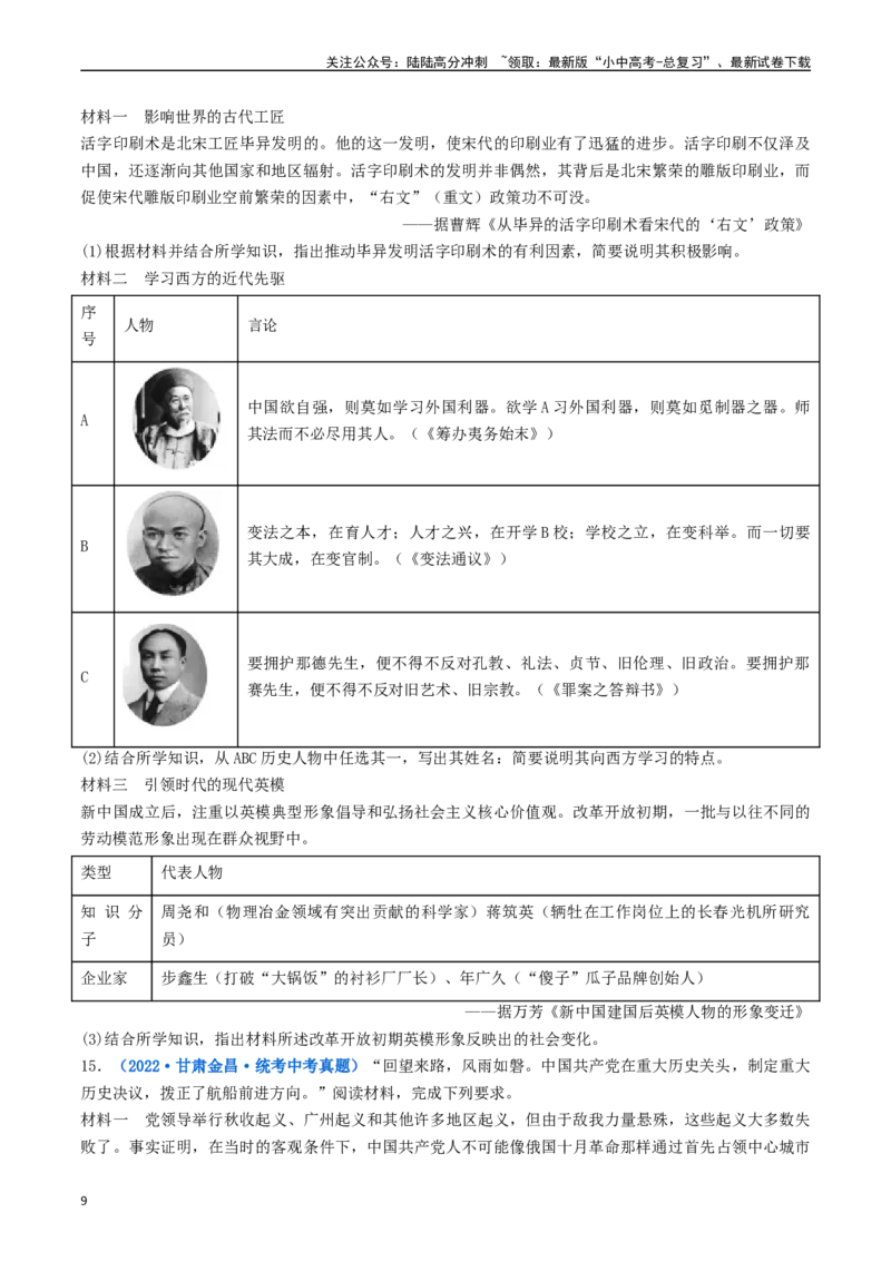 第7课伟大的历史转折（原卷版）_02中考总复习（2026版更新中）_06-历史-中考总复习_2024年中考复习资料_专项复习资料_完三年（2021-2023）中考历史真题分项汇编（全国通用）