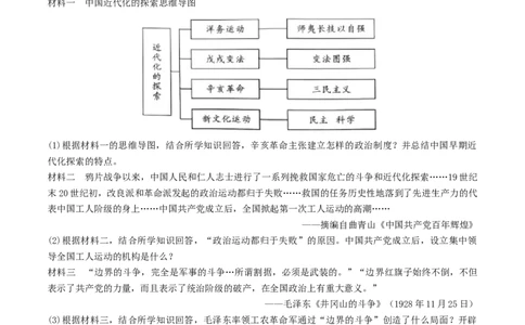 第7课伟大的历史转折（原卷版）_02中考总复习（2026版更新中）_06-历史-中考总复习_2024年中考复习资料_专项复习资料_完三年（2021-2023）中考历史真题分项汇编（全国通用）