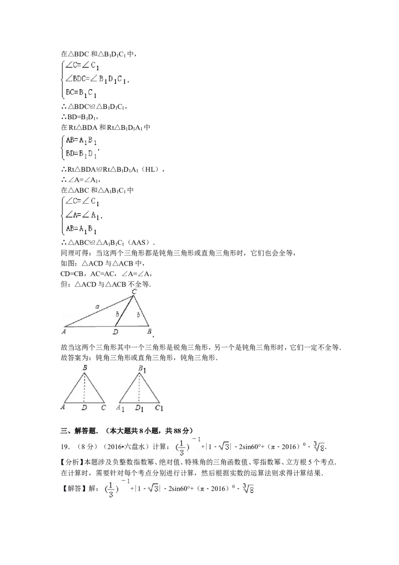 2016年贵州省六盘水市中考数学试卷及答案_贵州中考_2.贵州中考数学（2008-2025）_六盘水数学11-24