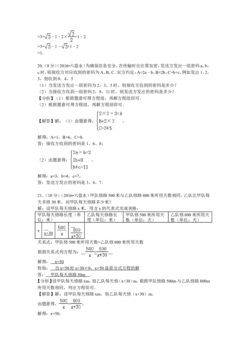 2016年贵州省六盘水市中考数学试卷及答案_贵州中考_2.贵州中考数学（2008-2025）_六盘水数学11-24