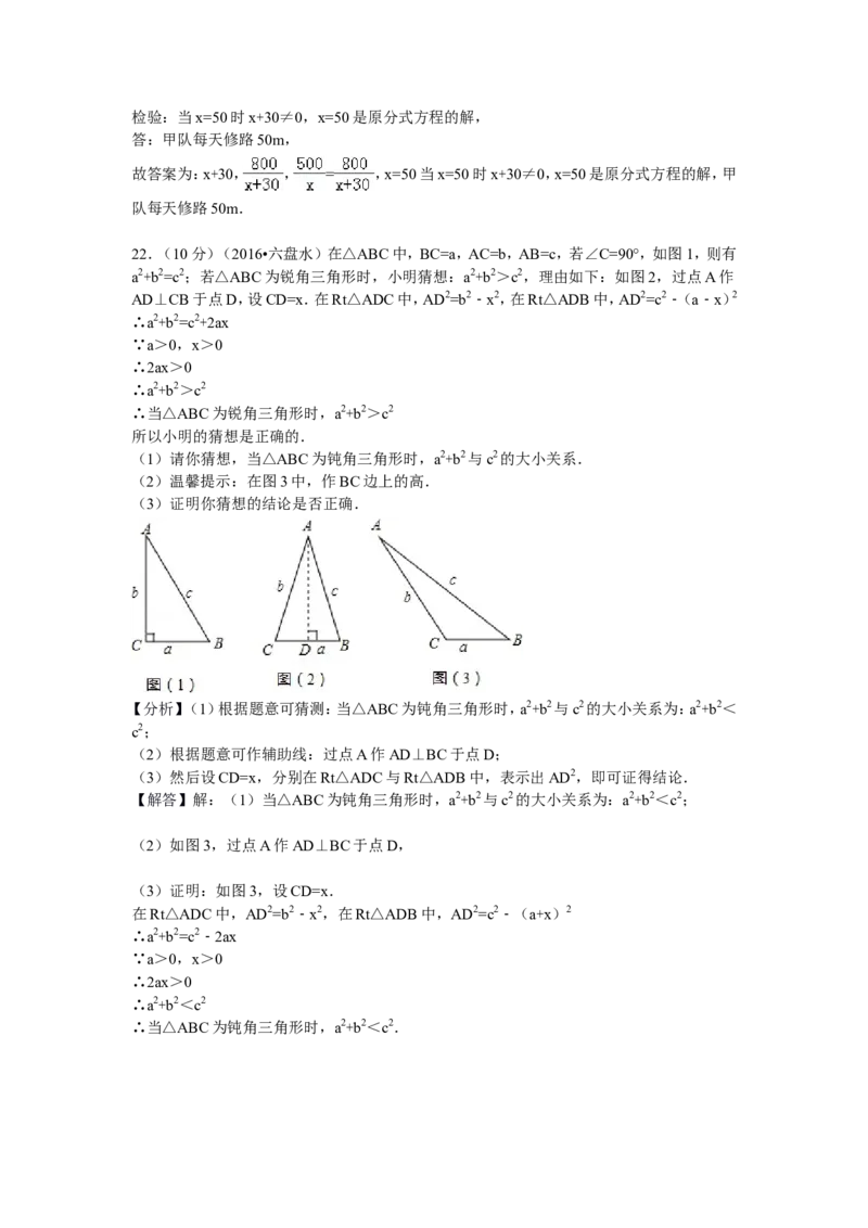 2016年贵州省六盘水市中考数学试卷及答案_贵州中考_2.贵州中考数学（2008-2025）_六盘水数学11-24