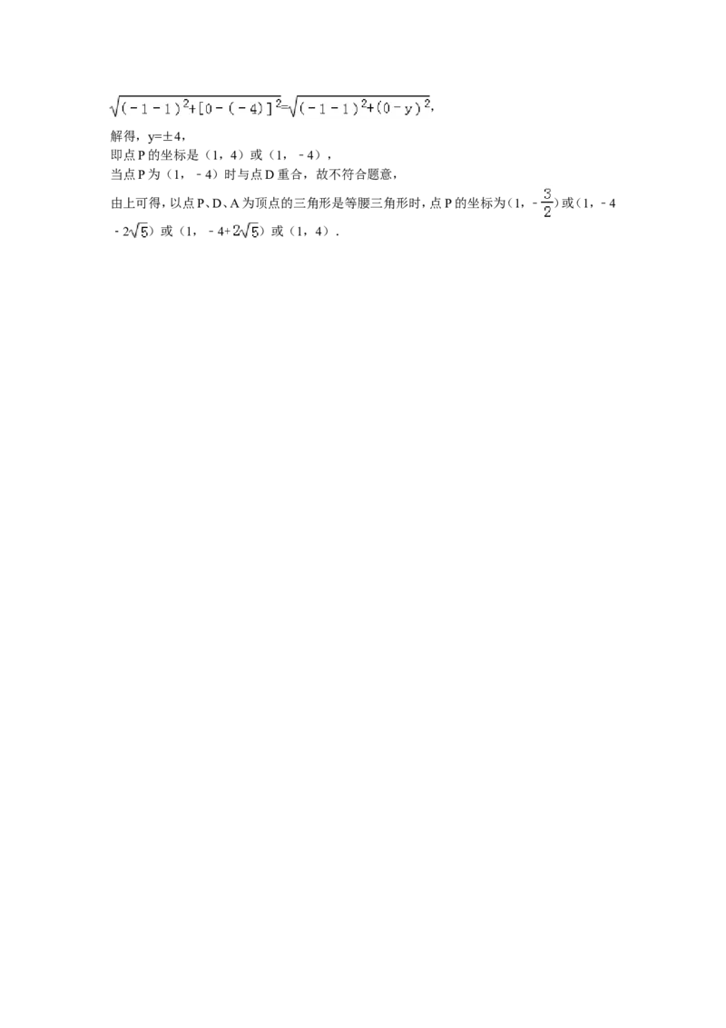 2016年贵州省六盘水市中考数学试卷及答案_贵州中考_2.贵州中考数学（2008-2025）_六盘水数学11-24