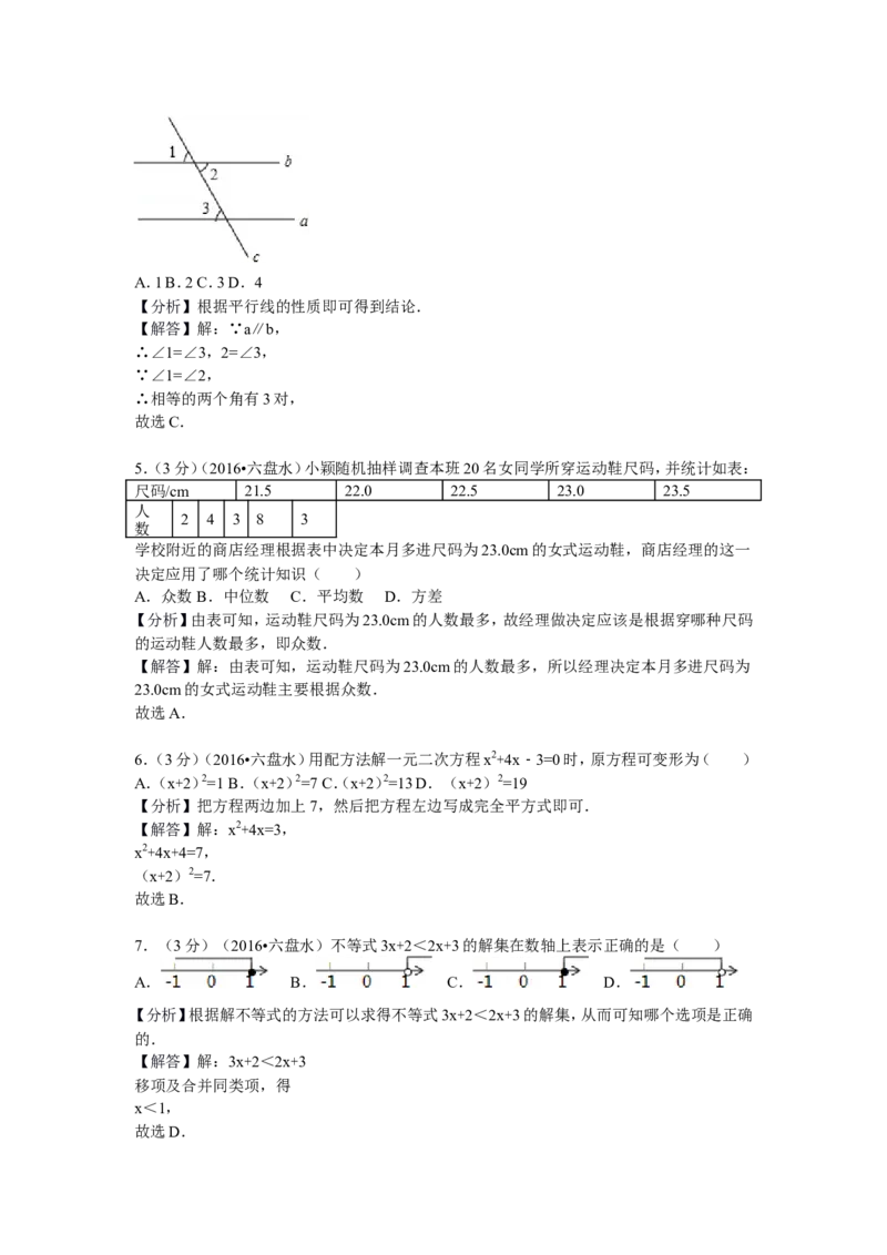 2016年贵州省六盘水市中考数学试卷及答案_贵州中考_2.贵州中考数学（2008-2025）_六盘水数学11-24