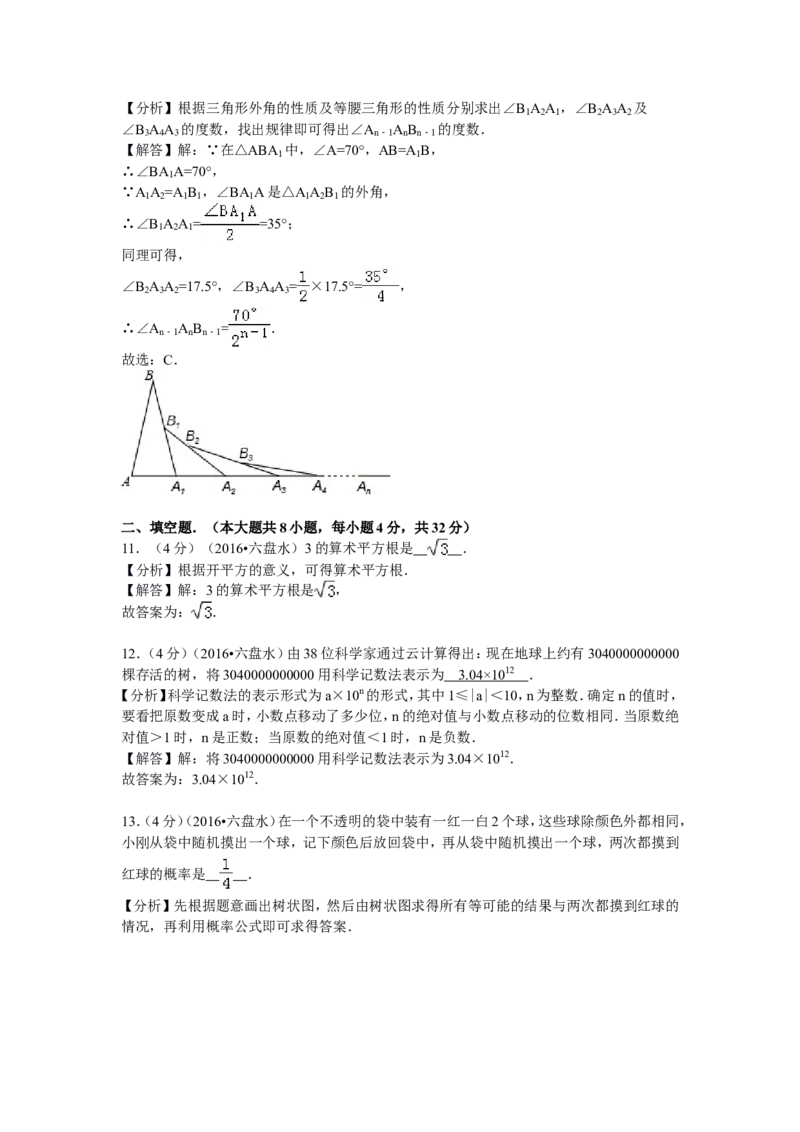 2016年贵州省六盘水市中考数学试卷及答案_贵州中考_2.贵州中考数学（2008-2025）_六盘水数学11-24