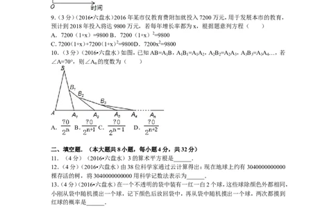 2016年贵州省六盘水市中考数学试卷及答案_贵州中考_2.贵州中考数学（2008-2025）_六盘水数学11-24