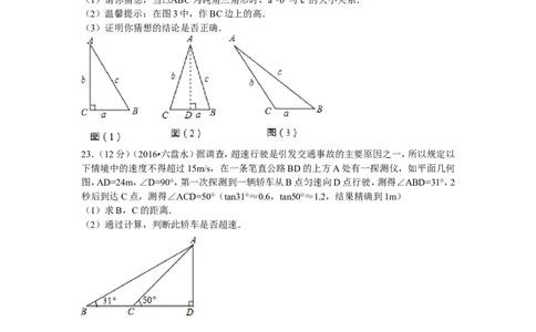 2016年贵州省六盘水市中考数学试卷及答案_贵州中考_2.贵州中考数学（2008-2025）_六盘水数学11-24