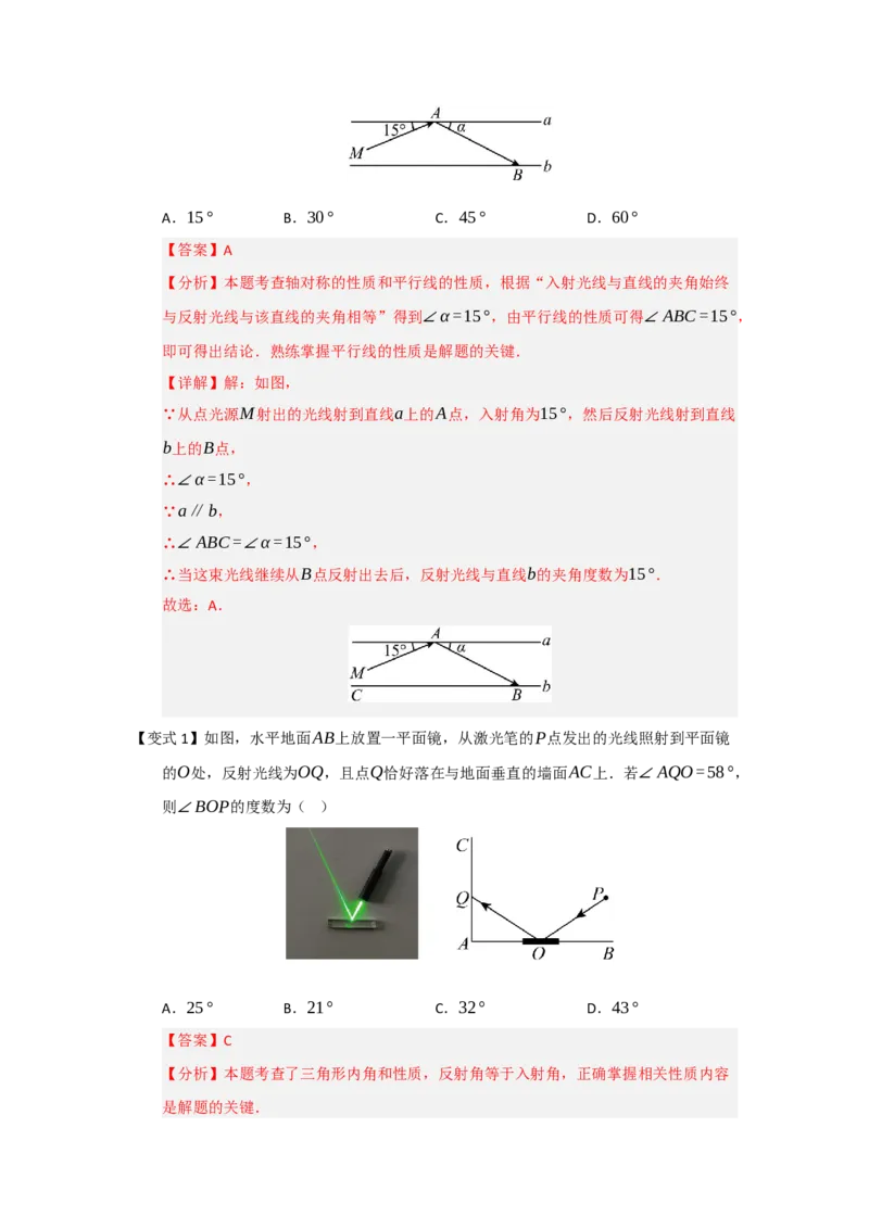 第01讲轴对称图形及其性质（知识解读题型精讲随堂检测）（解析版）_初中数学_八年级数学上册（人教版）_知识解读与题型专练-V14_2026版
