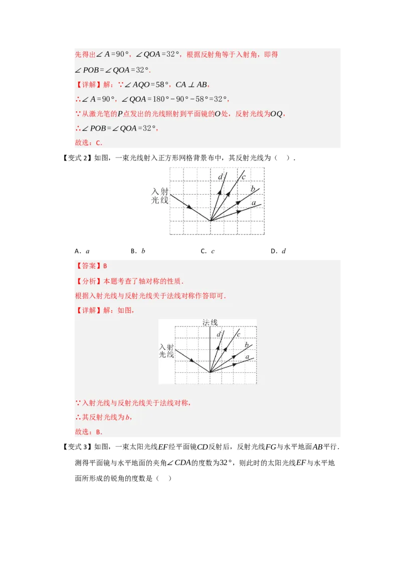 第01讲轴对称图形及其性质（知识解读题型精讲随堂检测）（解析版）_初中数学_八年级数学上册（人教版）_知识解读与题型专练-V14_2026版