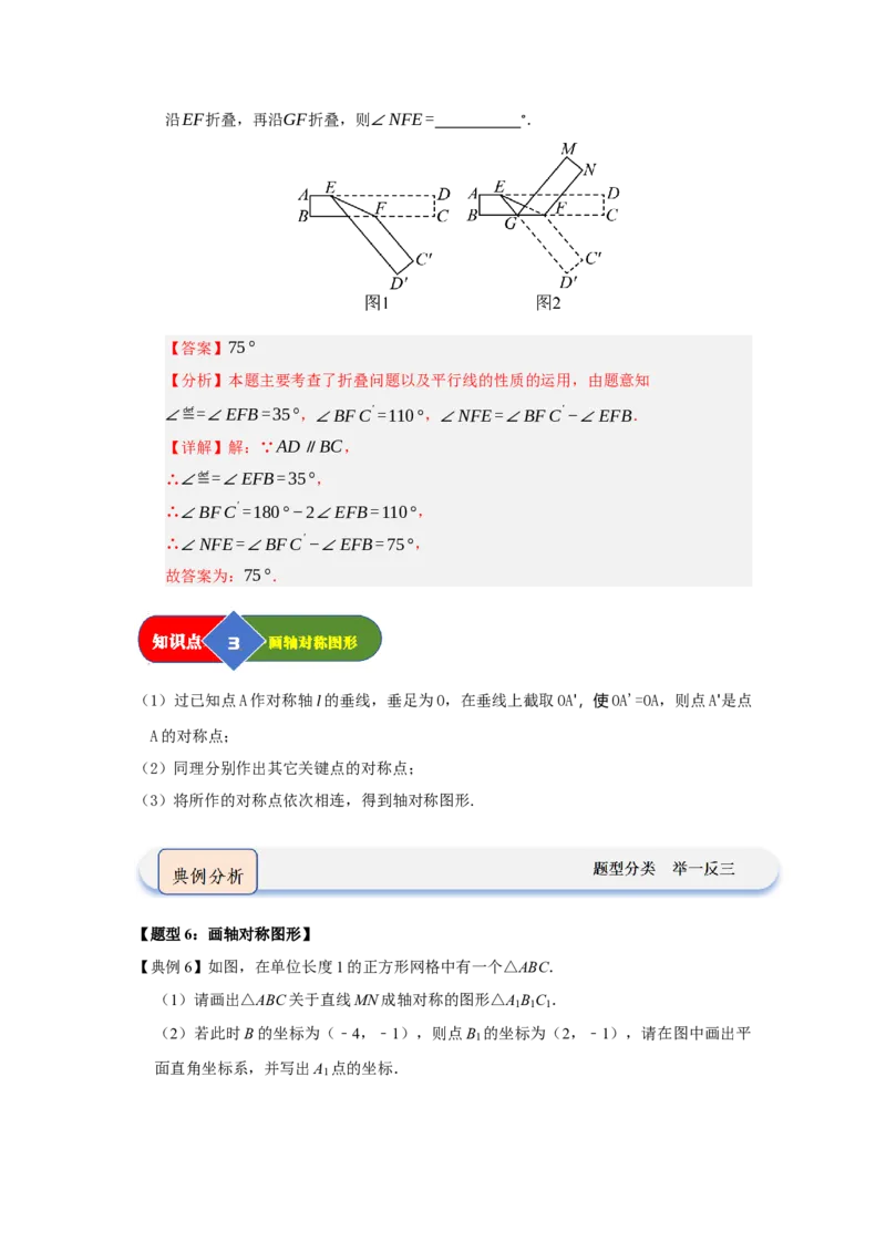 第01讲轴对称图形及其性质（知识解读题型精讲随堂检测）（解析版）_初中数学_八年级数学上册（人教版）_知识解读与题型专练-V14_2026版