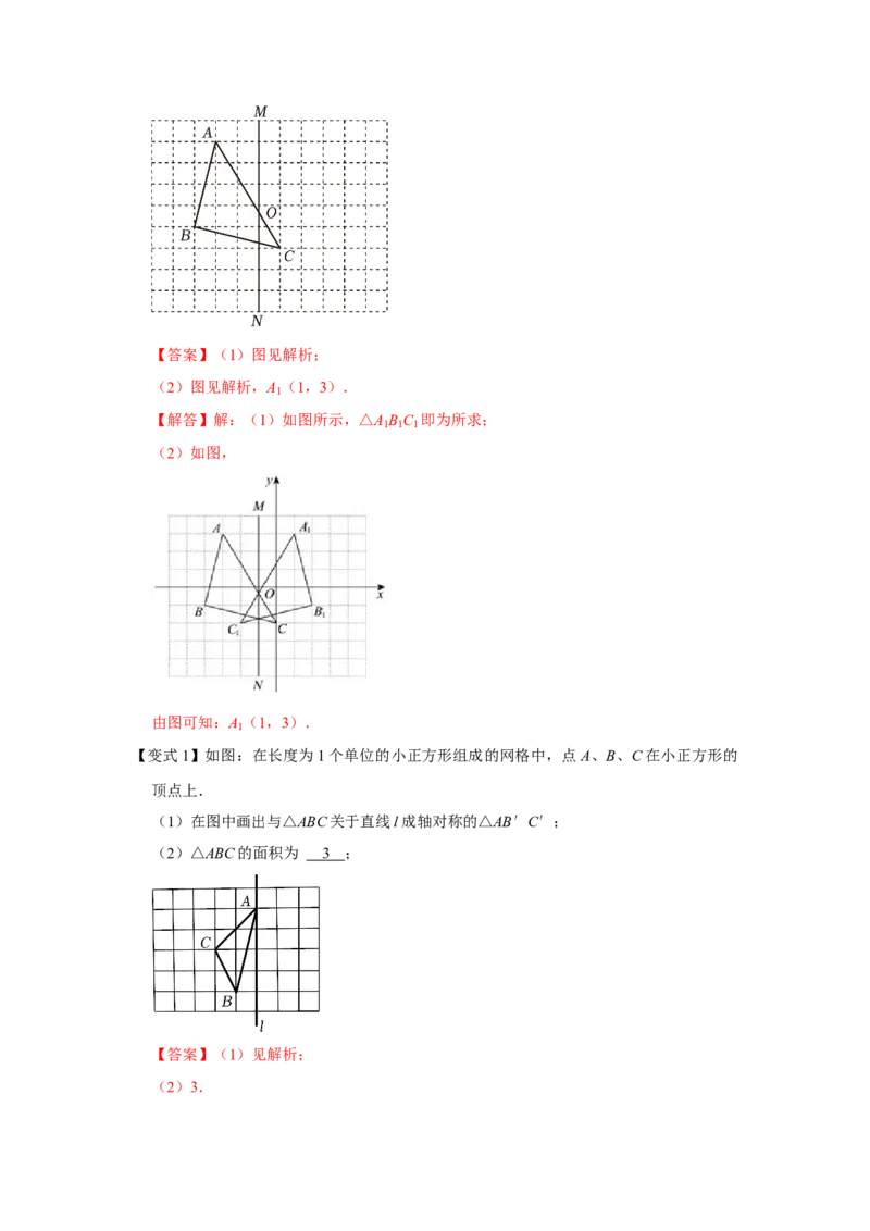第01讲轴对称图形及其性质（知识解读题型精讲随堂检测）（解析版）_初中数学_八年级数学上册（人教版）_知识解读与题型专练-V14_2026版