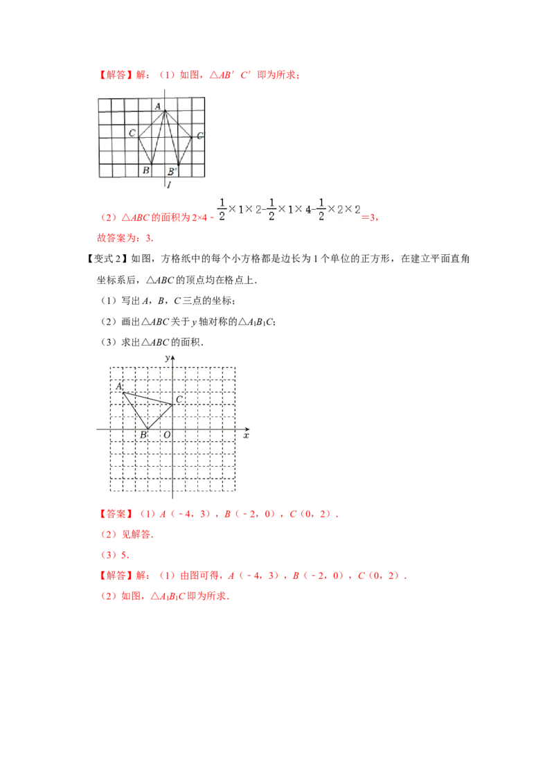 第01讲轴对称图形及其性质（知识解读题型精讲随堂检测）（解析版）_初中数学_八年级数学上册（人教版）_知识解读与题型专练-V14_2026版
