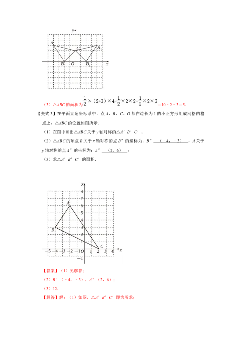 第01讲轴对称图形及其性质（知识解读题型精讲随堂检测）（解析版）_初中数学_八年级数学上册（人教版）_知识解读与题型专练-V14_2026版
