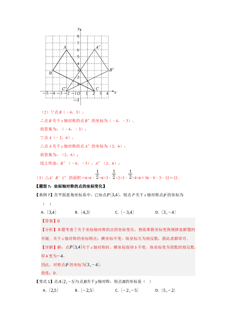 第01讲轴对称图形及其性质（知识解读题型精讲随堂检测）（解析版）_初中数学_八年级数学上册（人教版）_知识解读与题型专练-V14_2026版