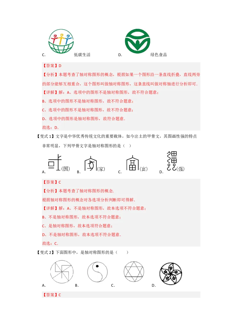 第01讲轴对称图形及其性质（知识解读题型精讲随堂检测）（解析版）_初中数学_八年级数学上册（人教版）_知识解读与题型专练-V14_2026版