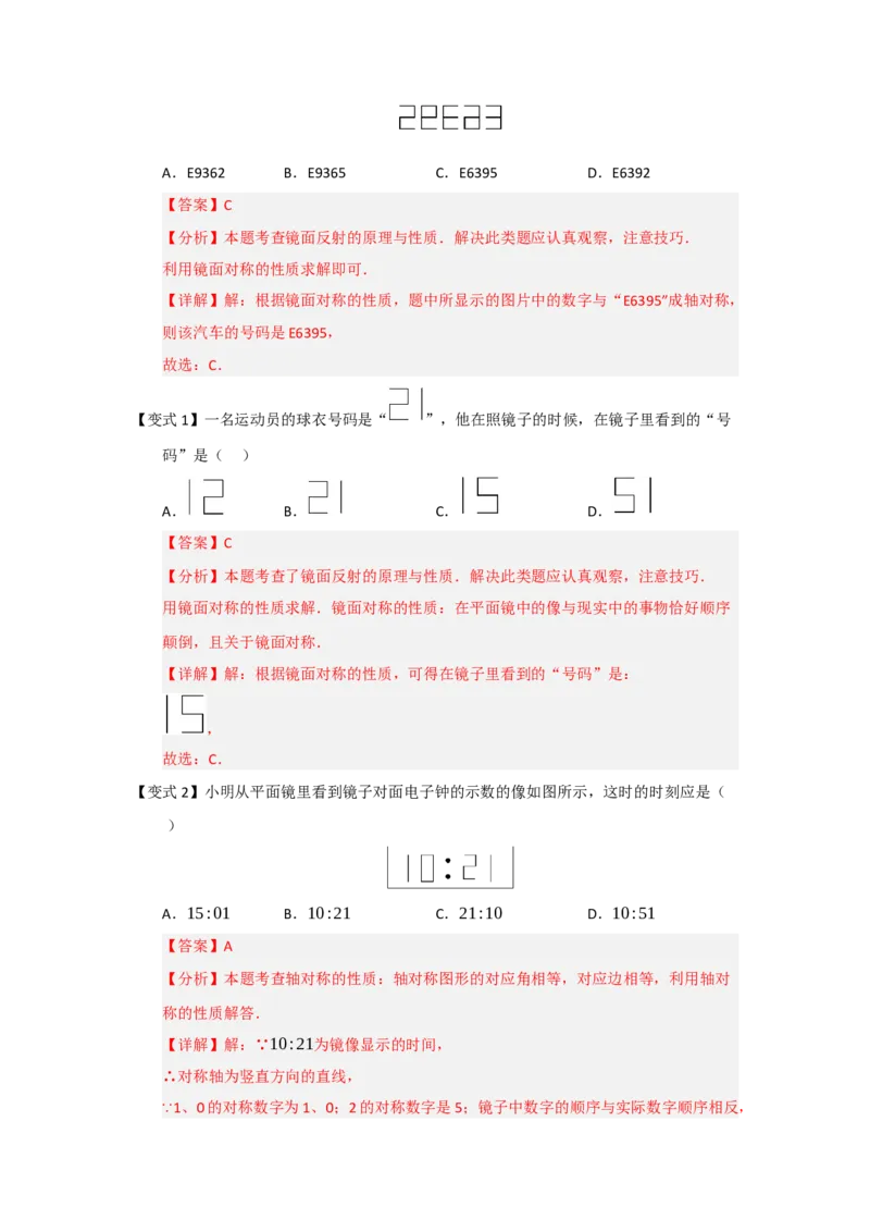 第01讲轴对称图形及其性质（知识解读题型精讲随堂检测）（解析版）_初中数学_八年级数学上册（人教版）_知识解读与题型专练-V14_2026版