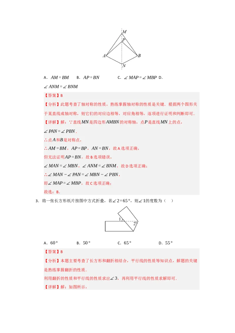 第01讲轴对称图形及其性质（知识解读题型精讲随堂检测）（解析版）_初中数学_八年级数学上册（人教版）_知识解读与题型专练-V14_2026版