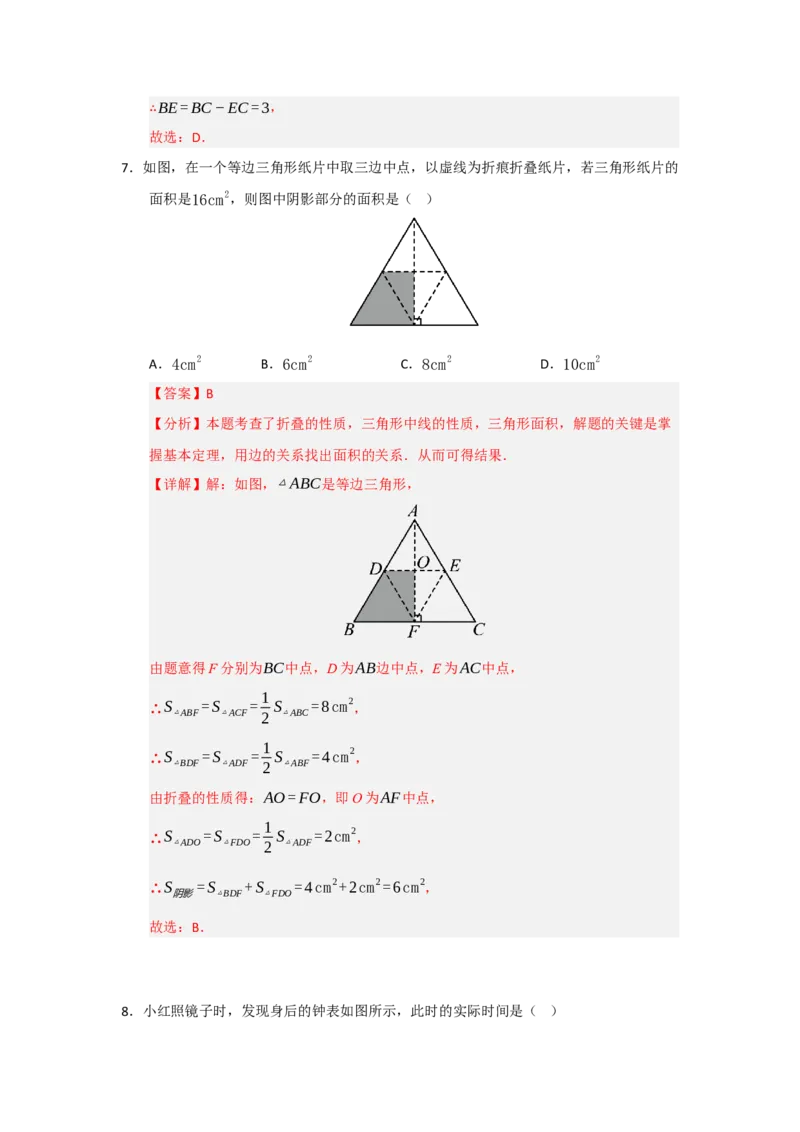 第01讲轴对称图形及其性质（知识解读题型精讲随堂检测）（解析版）_初中数学_八年级数学上册（人教版）_知识解读与题型专练-V14_2026版