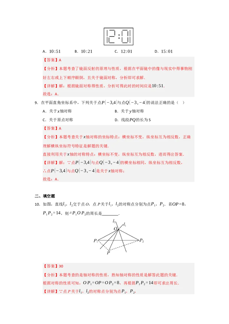 第01讲轴对称图形及其性质（知识解读题型精讲随堂检测）（解析版）_初中数学_八年级数学上册（人教版）_知识解读与题型专练-V14_2026版