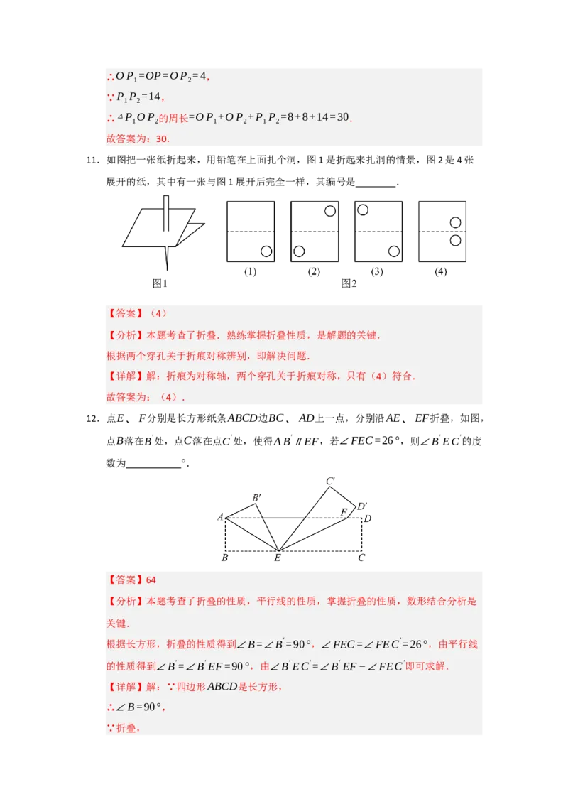 第01讲轴对称图形及其性质（知识解读题型精讲随堂检测）（解析版）_初中数学_八年级数学上册（人教版）_知识解读与题型专练-V14_2026版