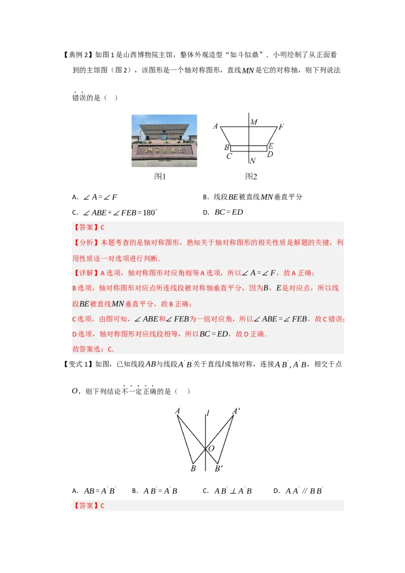 第01讲轴对称图形及其性质（知识解读题型精讲随堂检测）（解析版）_初中数学_八年级数学上册（人教版）_知识解读与题型专练-V14_2026版