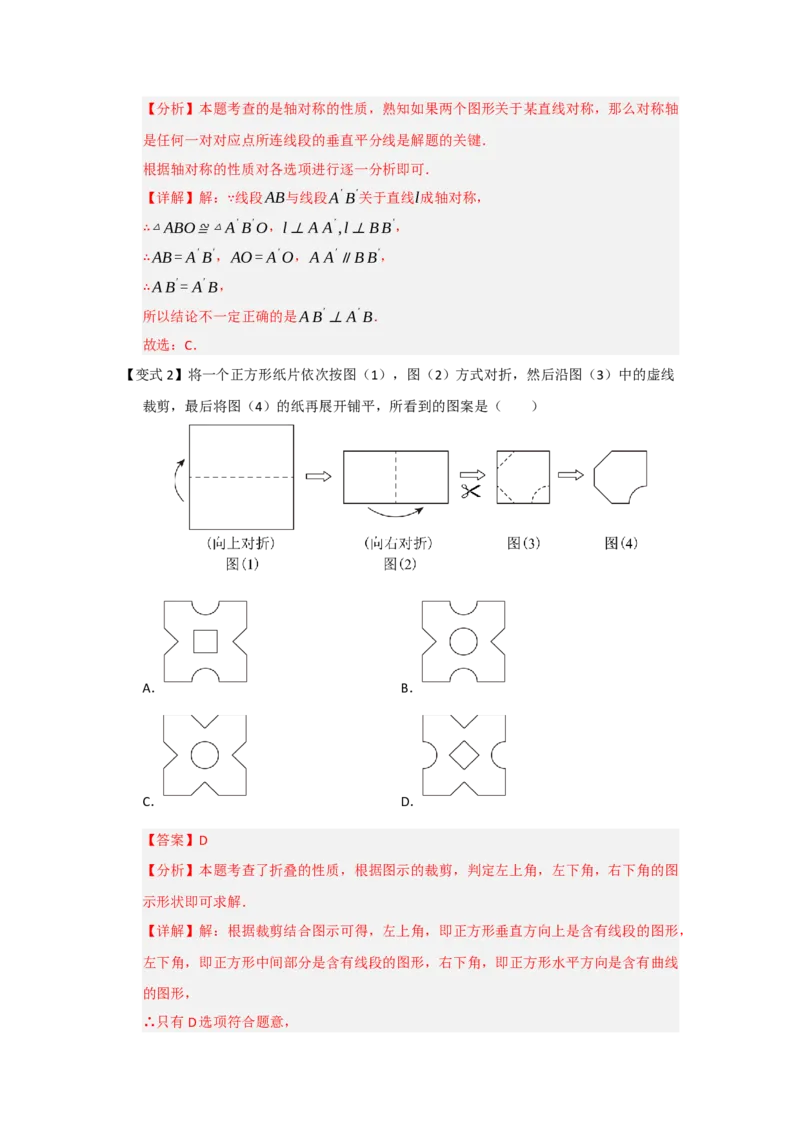 第01讲轴对称图形及其性质（知识解读题型精讲随堂检测）（解析版）_初中数学_八年级数学上册（人教版）_知识解读与题型专练-V14_2026版
