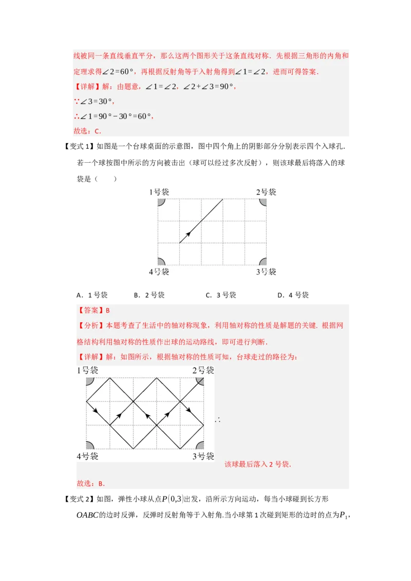 第01讲轴对称图形及其性质（知识解读题型精讲随堂检测）（解析版）_初中数学_八年级数学上册（人教版）_知识解读与题型专练-V14_2026版