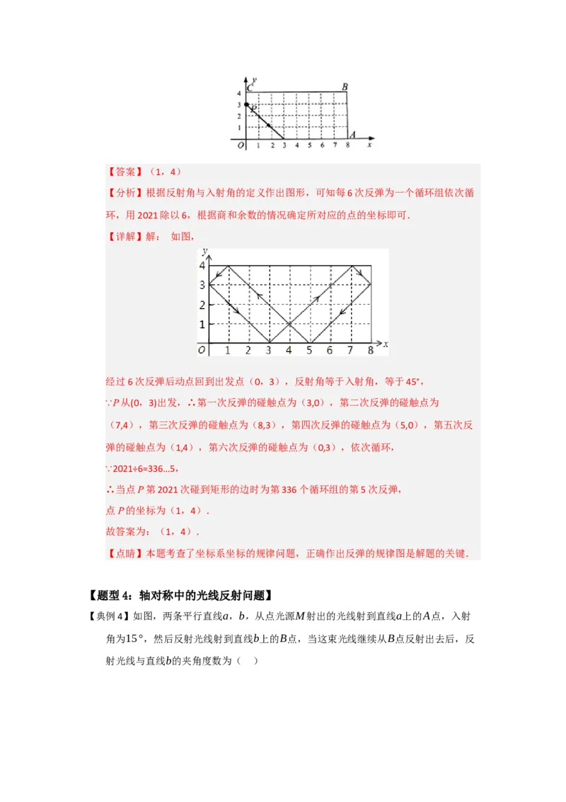 第01讲轴对称图形及其性质（知识解读题型精讲随堂检测）（解析版）_初中数学_八年级数学上册（人教版）_知识解读与题型专练-V14_2026版