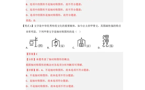 第01讲轴对称图形及其性质（知识解读题型精讲随堂检测）（解析版）_初中数学_八年级数学上册（人教版）_知识解读与题型专练-V14_2026版