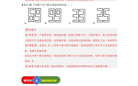 第01讲轴对称图形及其性质（知识解读题型精讲随堂检测）（解析版）_初中数学_八年级数学上册（人教版）_知识解读与题型专练-V14_2026版