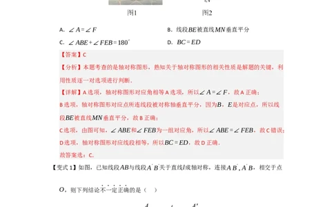 第01讲轴对称图形及其性质（知识解读题型精讲随堂检测）（解析版）_初中数学_八年级数学上册（人教版）_知识解读与题型专练-V14_2026版