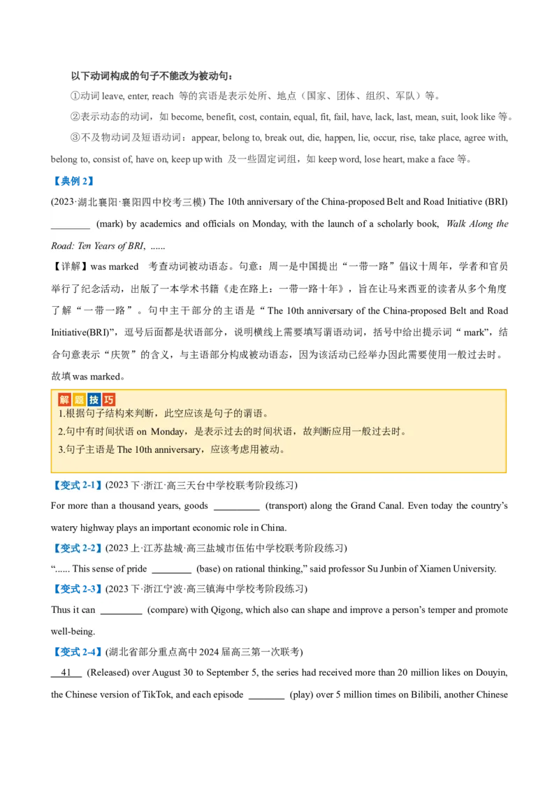 专题03有提示词之动词时态、语态和主谓一致-2024年高考英语二轮热点题型归纳与变式演练（新高考通用）（原卷版）_03高考英语_2024年新高考资料_2.2024二轮复习