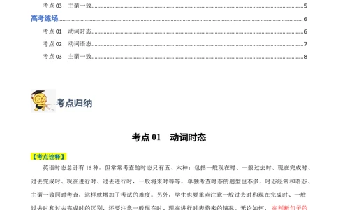 专题03有提示词之动词时态、语态和主谓一致-2024年高考英语二轮热点题型归纳与变式演练（新高考通用）（原卷版）_03高考英语_2024年新高考资料_2.2024二轮复习