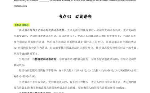 专题03有提示词之动词时态、语态和主谓一致-2024年高考英语二轮热点题型归纳与变式演练（新高考通用）（原卷版）_03高考英语_2024年新高考资料_2.2024二轮复习