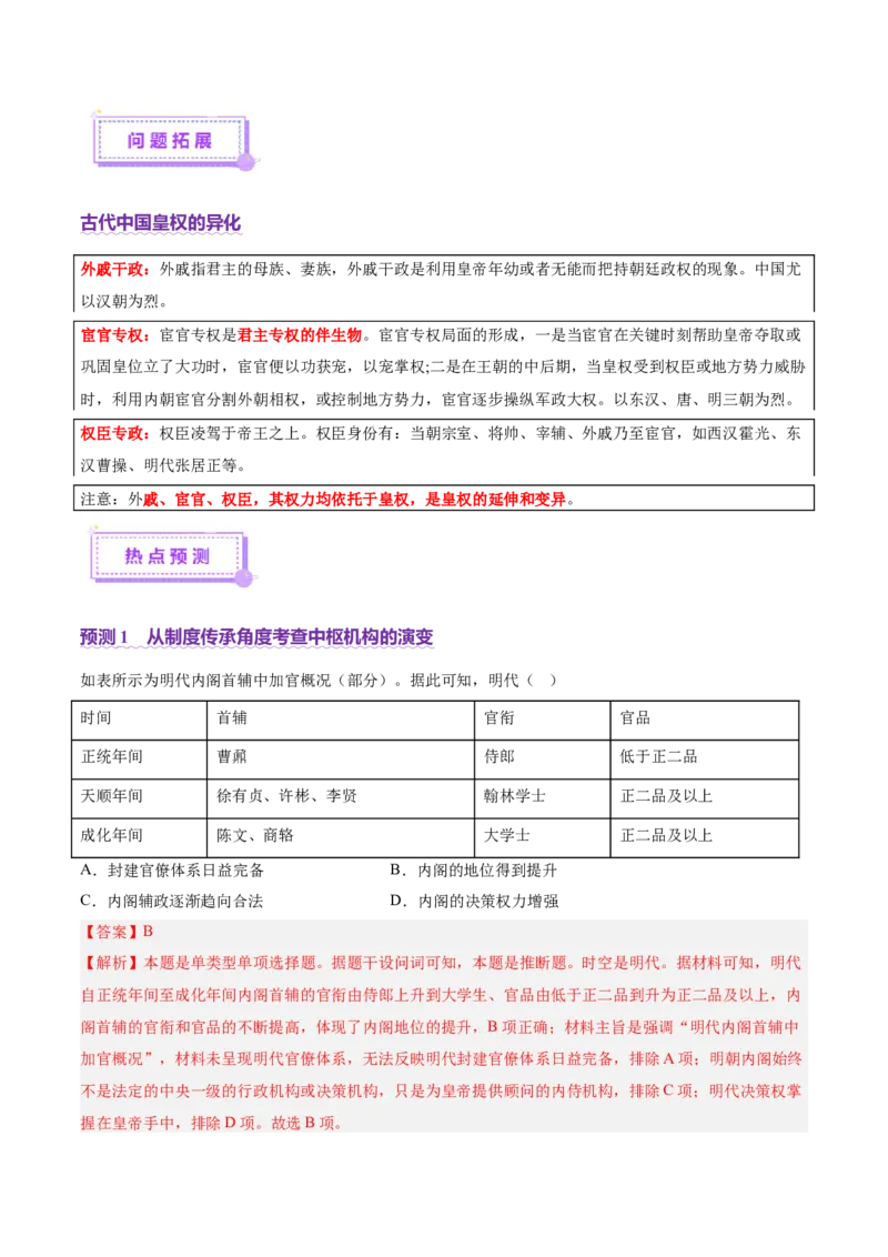 专题01经国序民&mdash;中国古代国家制度体系的建立（讲义）（解析版）_07高考历史_2025年新高考资料_二轮复习_01高考语文等多个文件