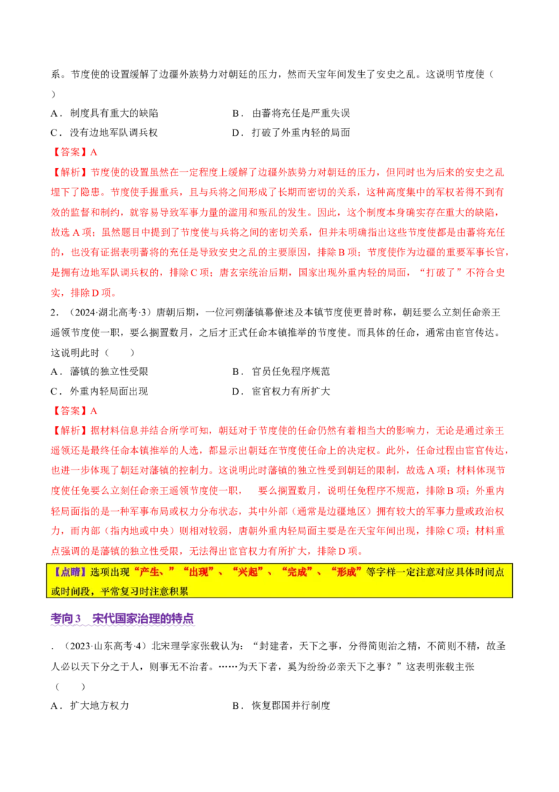 专题01经国序民&mdash;中国古代国家制度体系的建立（讲义）（解析版）_07高考历史_2025年新高考资料_二轮复习_01高考语文等多个文件
