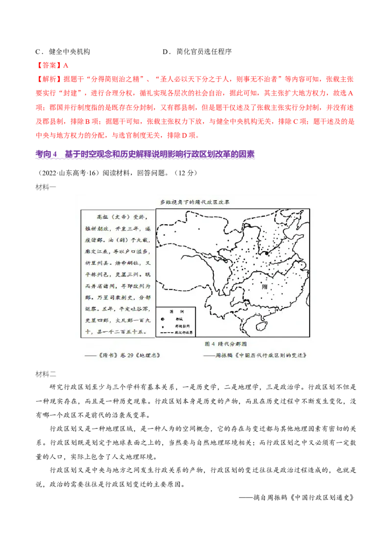 专题01经国序民&mdash;中国古代国家制度体系的建立（讲义）（解析版）_07高考历史_2025年新高考资料_二轮复习_01高考语文等多个文件