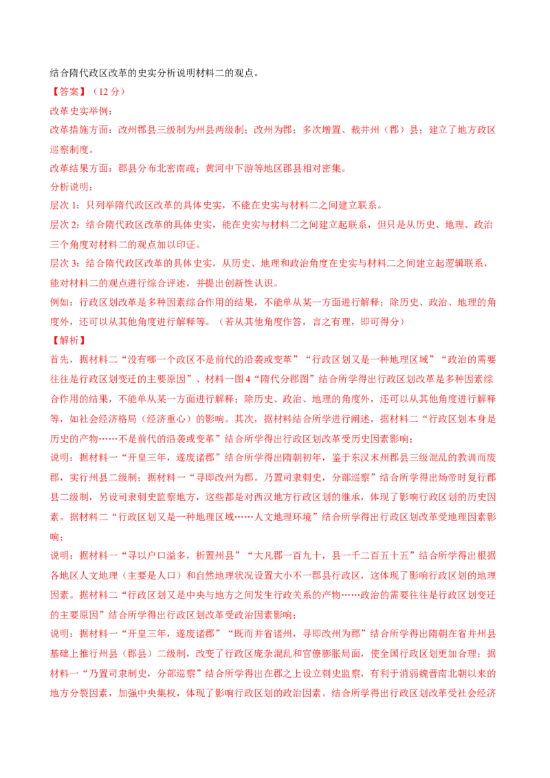 专题01经国序民&mdash;中国古代国家制度体系的建立（讲义）（解析版）_07高考历史_2025年新高考资料_二轮复习_01高考语文等多个文件