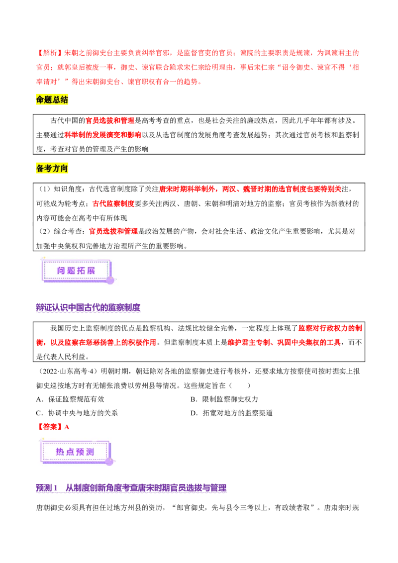 专题01经国序民&mdash;中国古代国家制度体系的建立（讲义）（解析版）_07高考历史_2025年新高考资料_二轮复习_01高考语文等多个文件