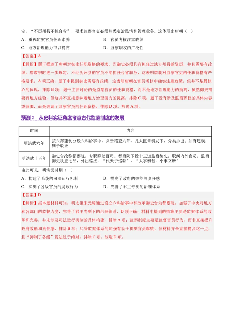 专题01经国序民&mdash;中国古代国家制度体系的建立（讲义）（解析版）_07高考历史_2025年新高考资料_二轮复习_01高考语文等多个文件